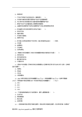 房地产估价师考试《房地产开发经营与管理》试卷及答案解析