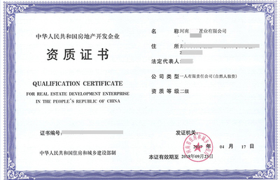 资质代办 房地产开发经营企业的“加速器”与“导航员”