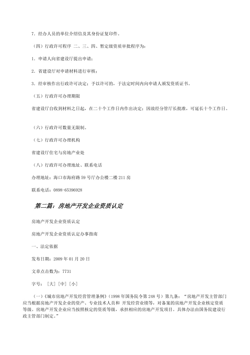 海南房地产开发企业资质认定 专业版指引与市场规范建议