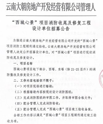 开发商破产房产证未办，西城心景启动收尾工程招标求解困
