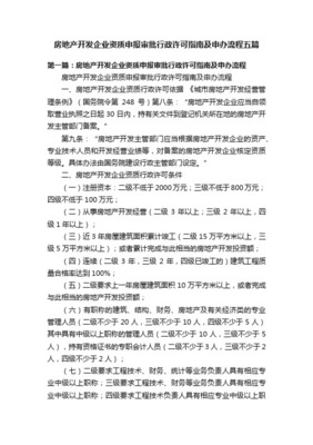 房地产开发资质办理全指南 步骤与条件详解