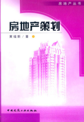房地产开发与经营 从策划到落地的全流程解析